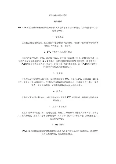 豪伦诗腕表用户手册