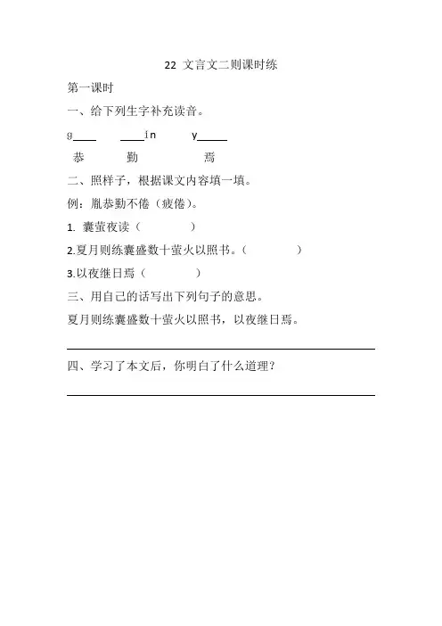 部编版四年级语文下册 22 文言文二则课时练及答案(推荐)