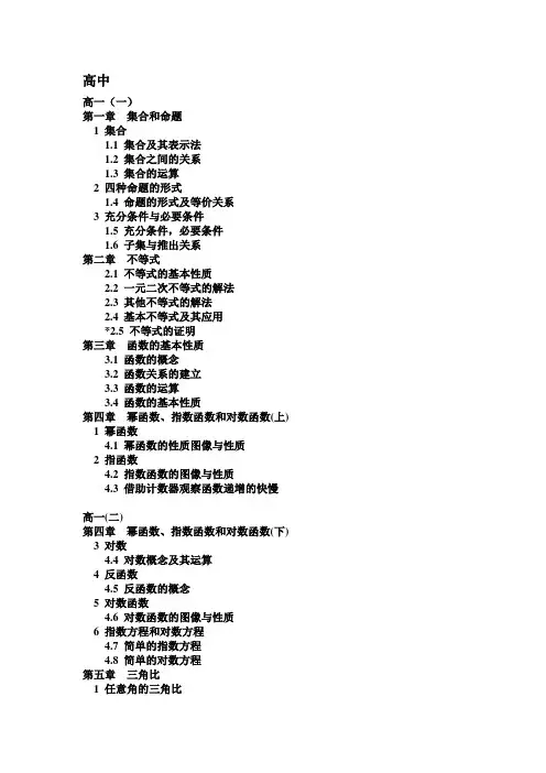 (完整版)上海高中数学教材目录