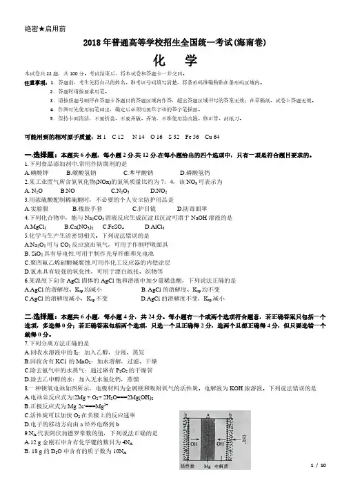 2018年海南卷化学高考试卷(原卷 答案)