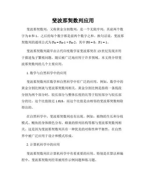 斐波那契数列应用