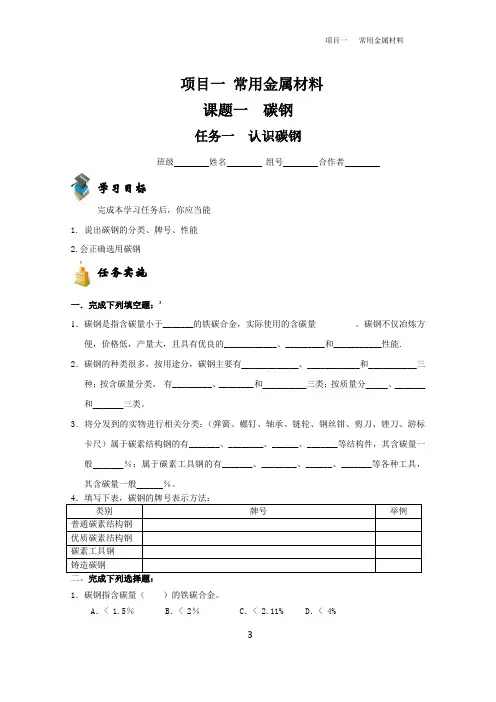 《项目一  常用金属材料》任务书
