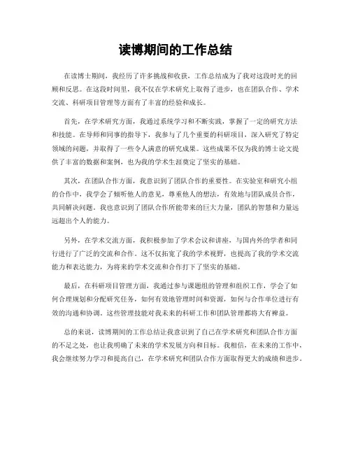 读博期间的工作总结