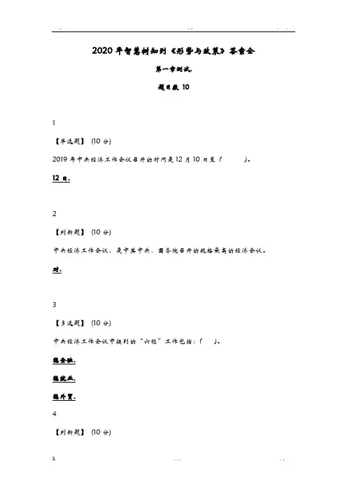 2020年智慧树知到《形势与政策》答案全