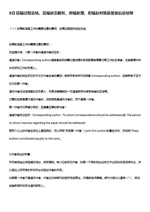 SCI(SSCI )投稿过程总结
