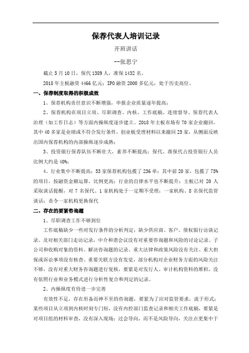 保荐代表人培训记录