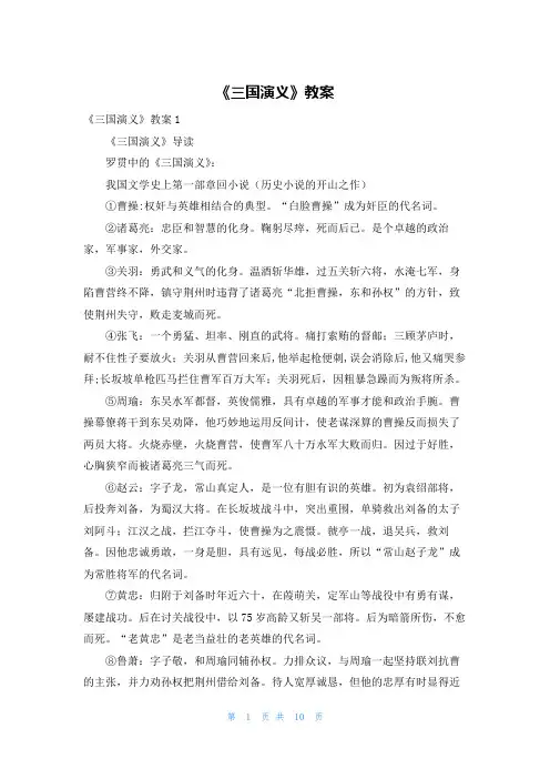 《三国演义》教案