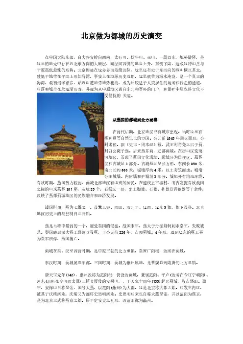 北京做为都城的历史演变