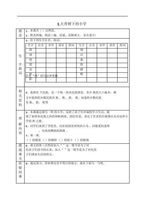 部编版三年级语文上册课前预习单