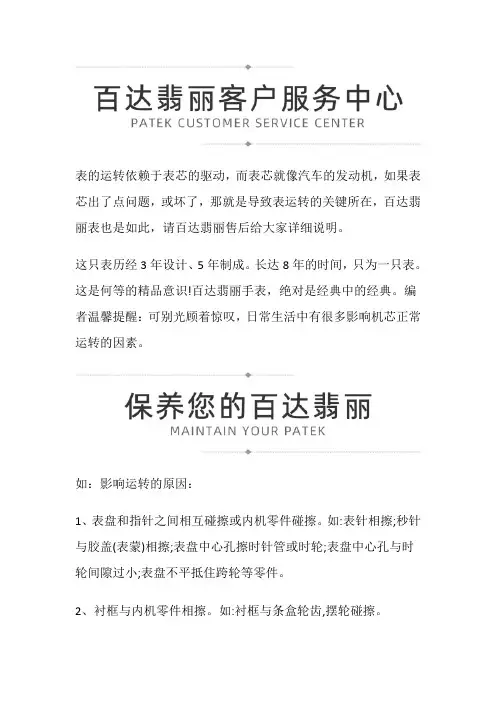 北京百达翡丽维修点-影响机芯正常运转的因素