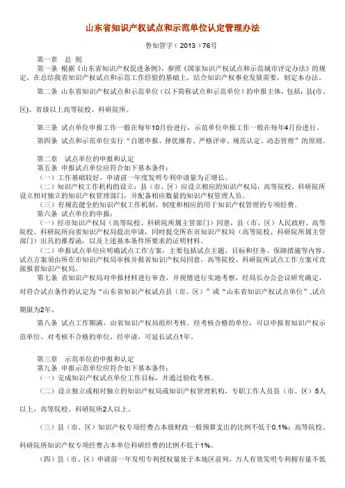 山东省知识产权试点和示范单位认定管理办法