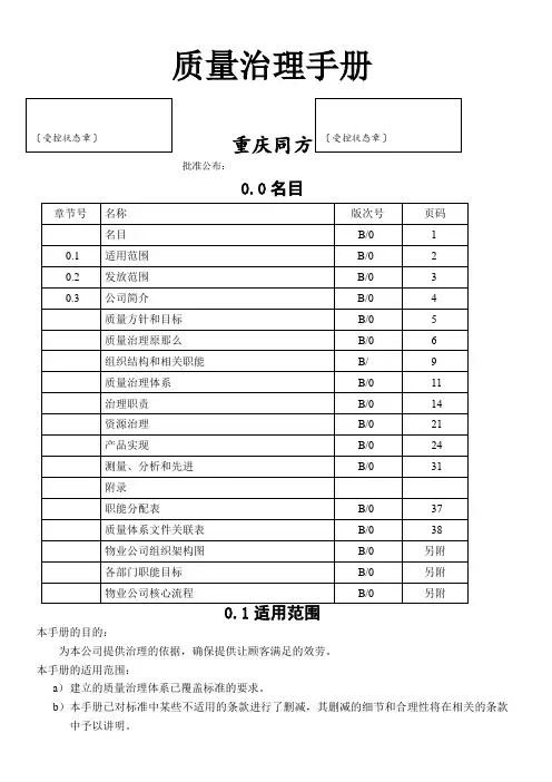 品质管理体系(最新完整版)