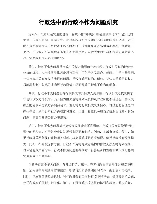 行政法中的行政不作为问题研究