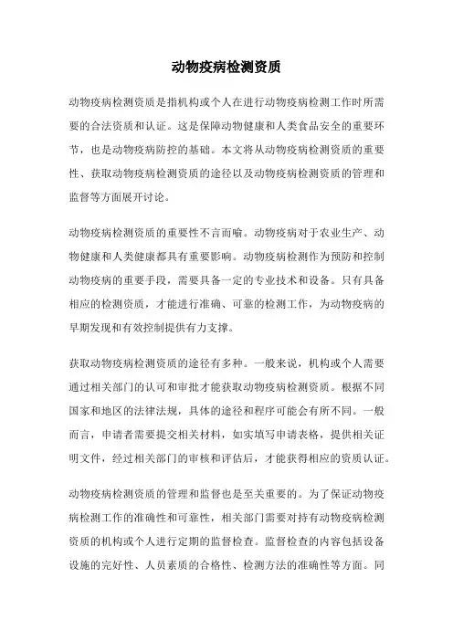 动物疫病检测资质