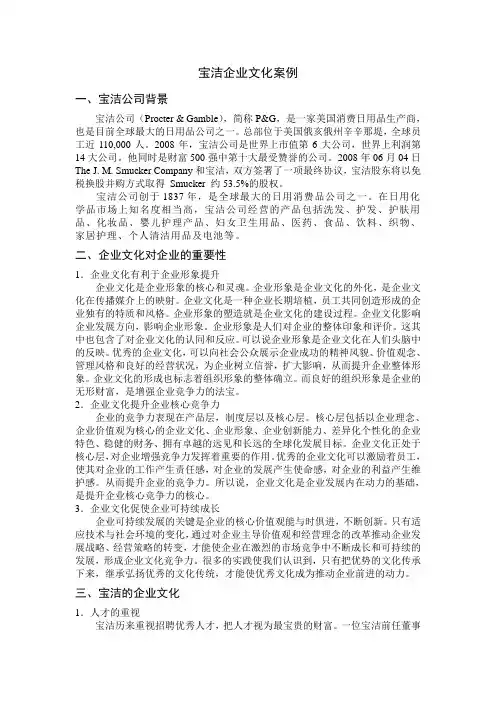 宝洁企业文化案例