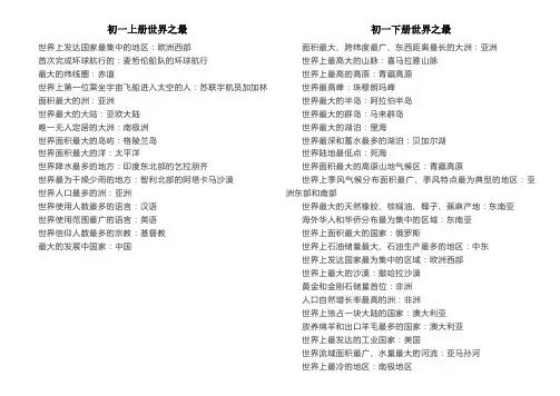 七年级 地理上册 世界之最