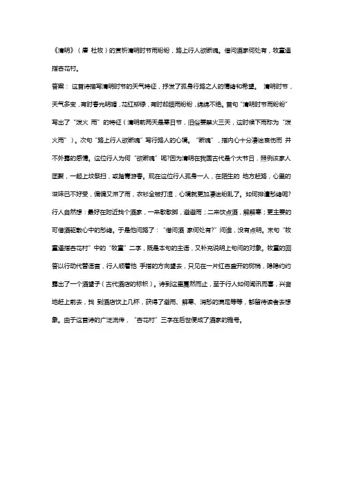 清明时节雨纷纷,路上行人欲断魂的意思的深层次解析