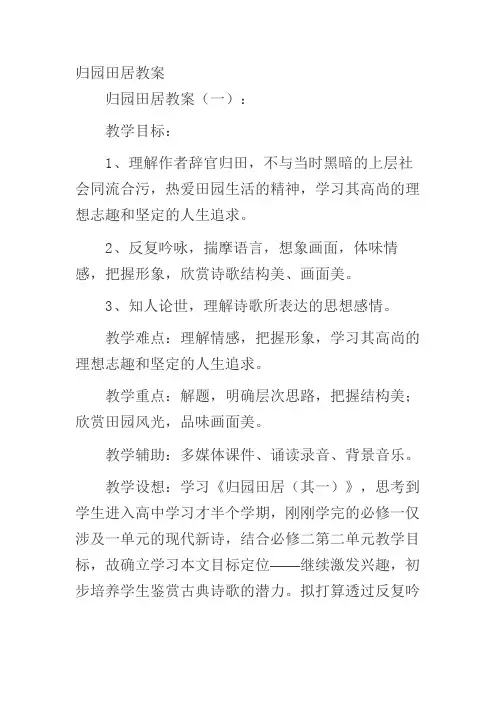 归园田居教案8篇