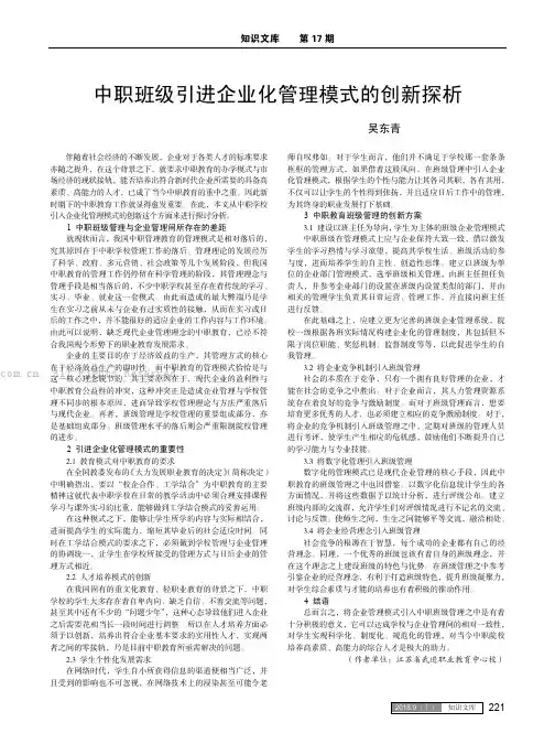 中职班级引进企业化管理模式的创新探析