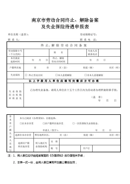 【专业文档】南京市劳动合同终止.doc