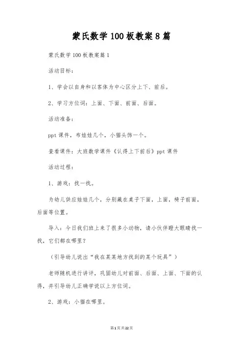 蒙氏数学100板教案8篇