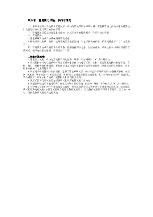 陕西省安装工程消耗量定额工业管道工程第六章  管道压力试验、吹扫与清洗