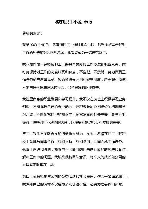 模范职工小家 申报