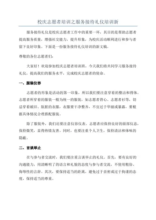 校庆志愿者培训之服务接待礼仪培训新