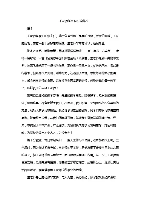王老师作文600字作文