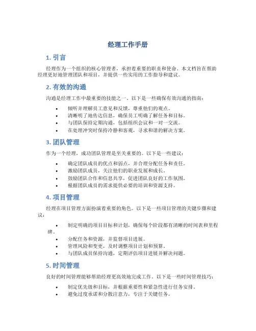 经理工作手册