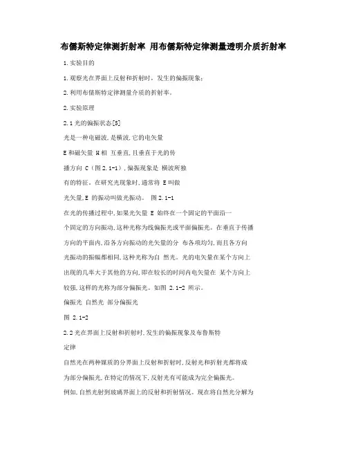 布儒斯特定律测折射率 用布儒斯特定律测量透明介质折射率