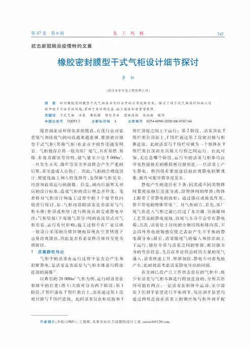 橡胶密封膜型干式气柜设计细节探讨