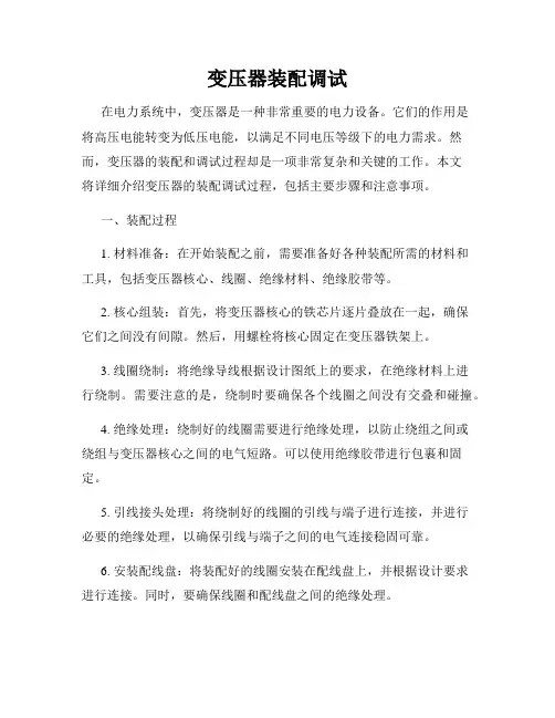 变压器装配调试
