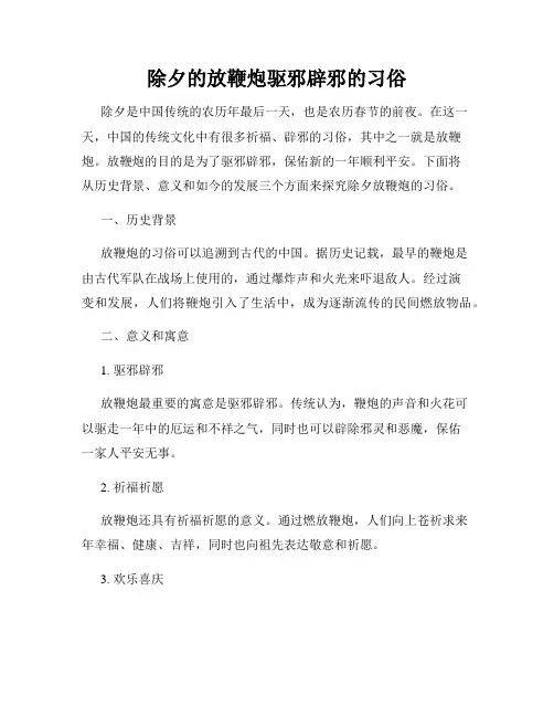 除夕的放鞭炮驱邪辟邪的习俗