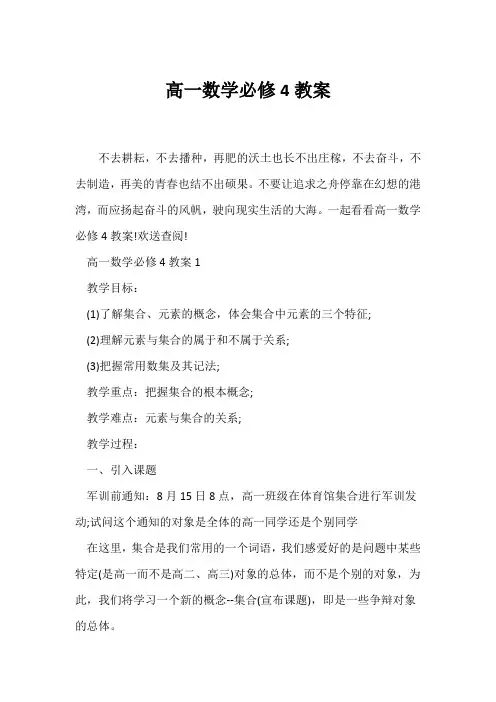 (数学教案)高一数学必修4教案
