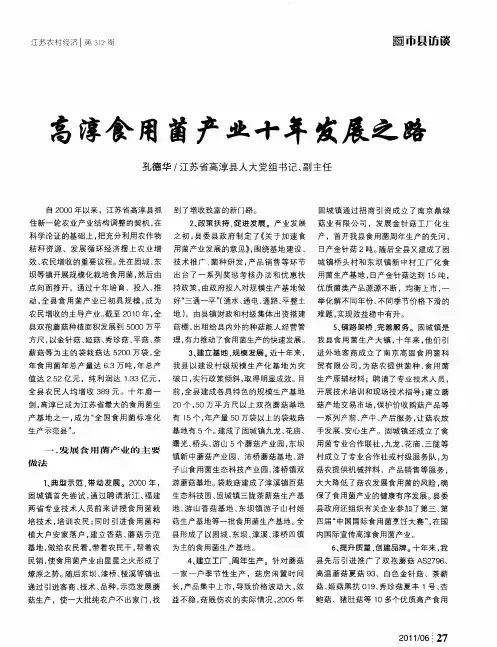 高淳食用菌产业十年发展之路