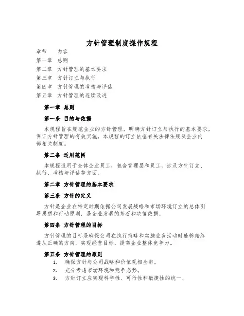 方针管理制度操作规程