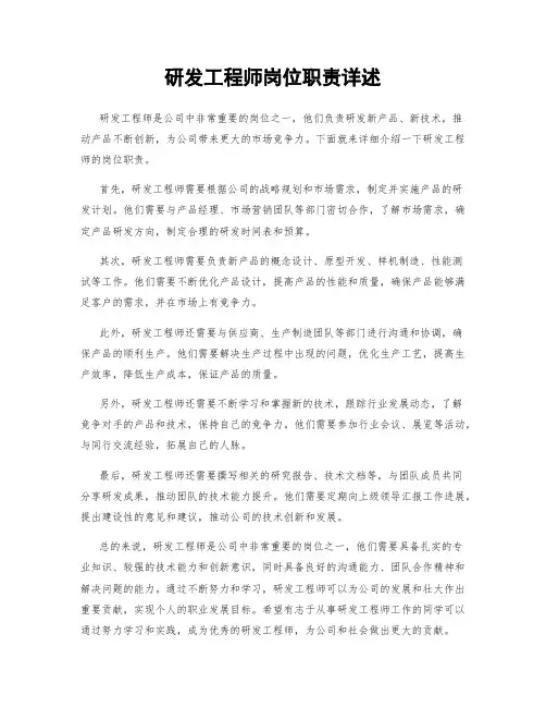 研发工程师岗位职责详述
