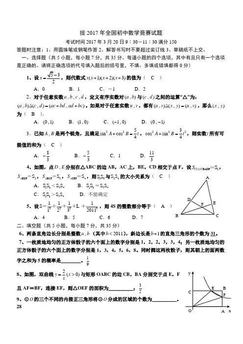 2017全国数学竞赛试题及答案