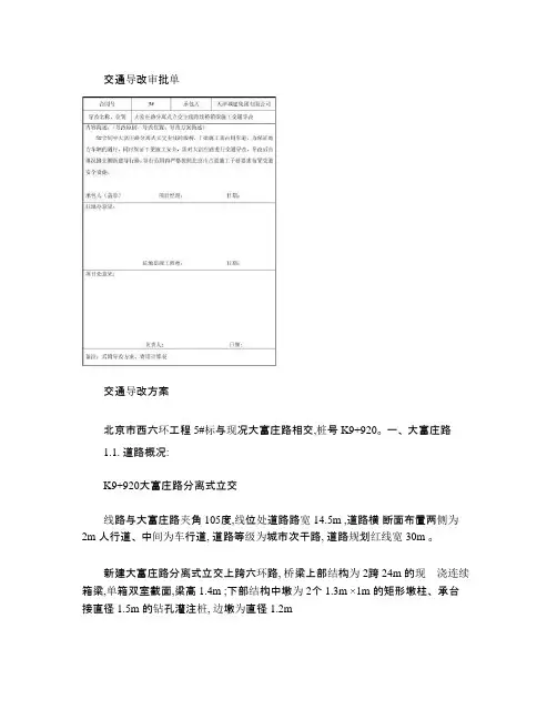 交通导改方案