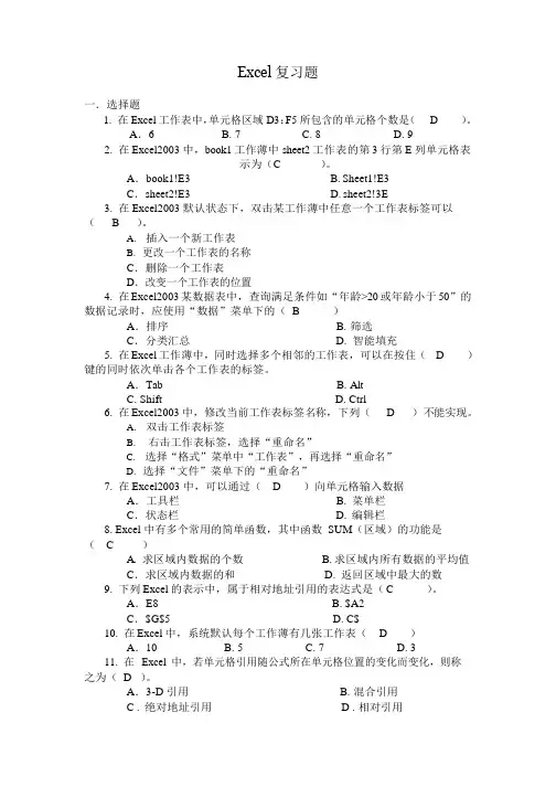 Excel考试试卷及答案