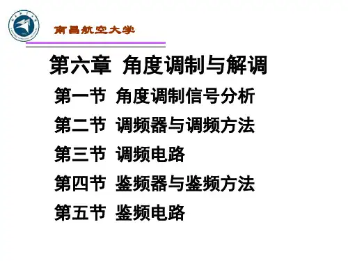 频率调制与解调