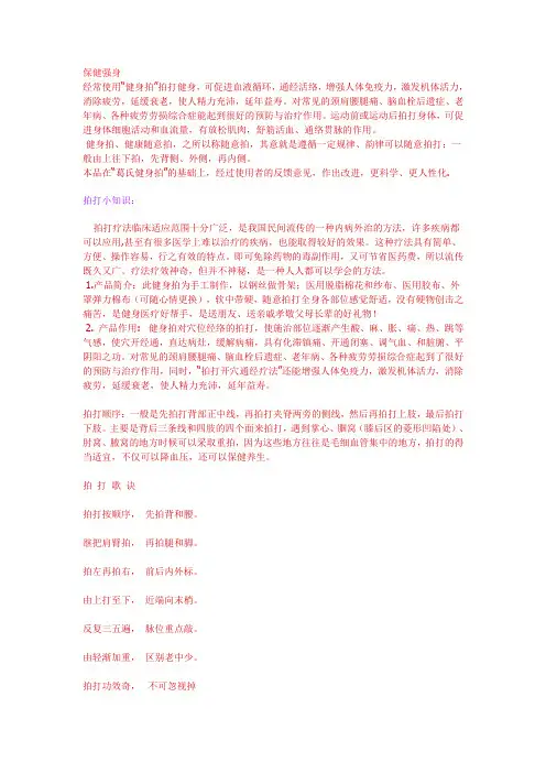 拍打好处多