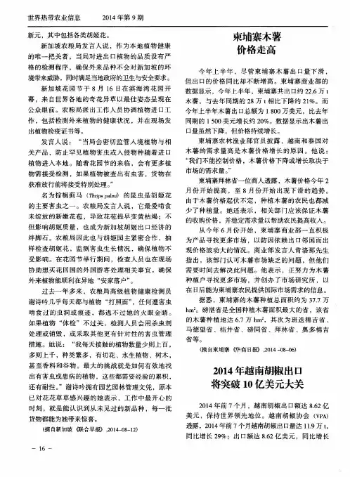 柬埔寨木薯价格走高