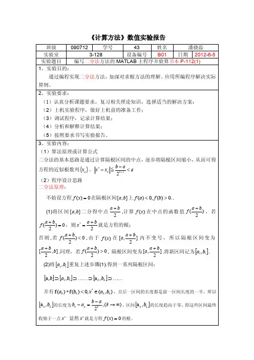 二分法matlab程序