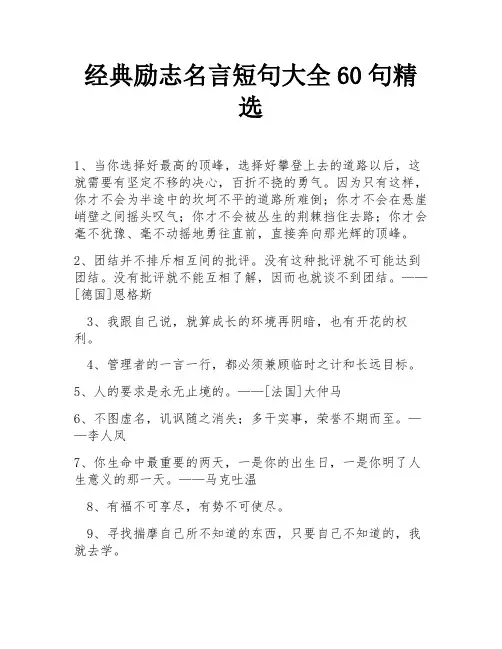 经典励志名言短句大全60句精选