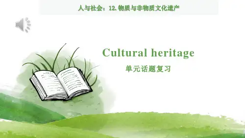 2024届高三英语人教版必修第二册Unit  Cultural Heritage 一轮单元话题复习课