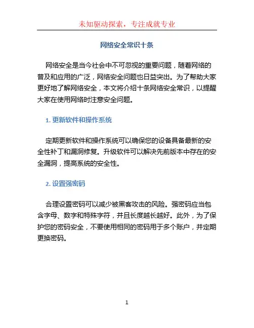 网络安全常识十条