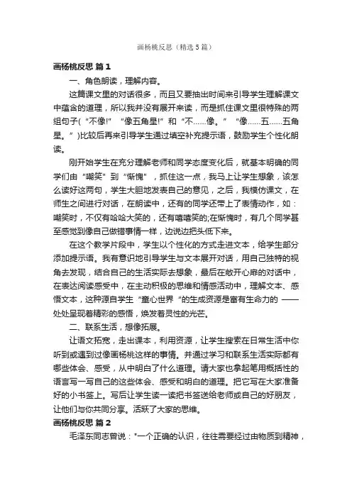 画杨桃反思（精选5篇）