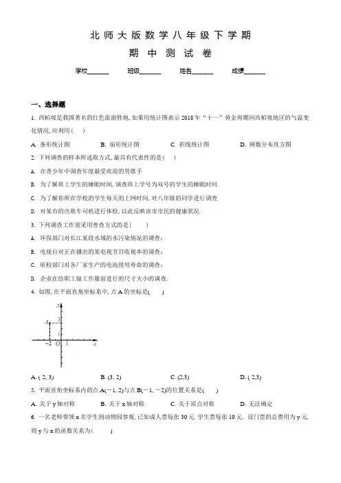 北师大版数学八年级下册《期中考试卷》附答案